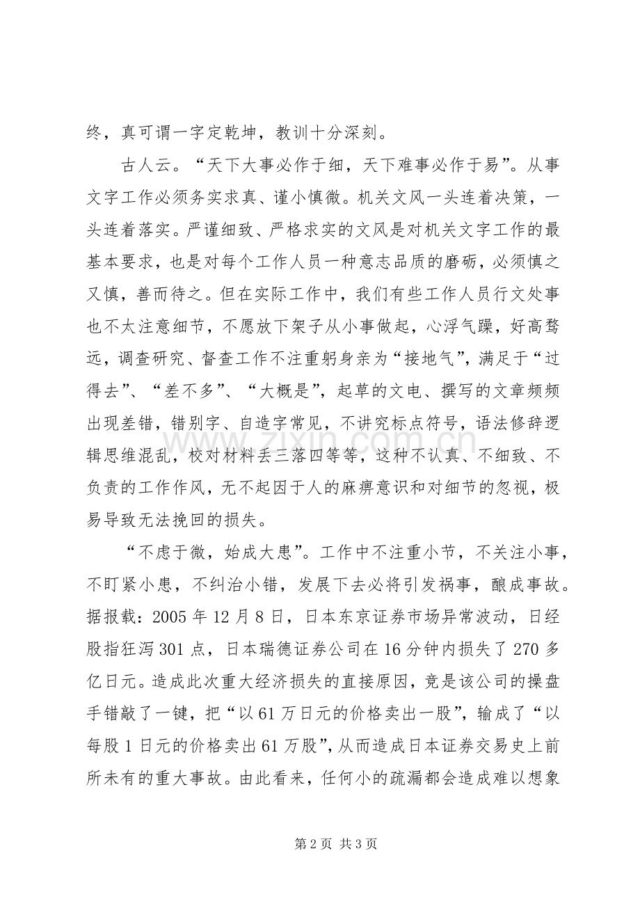 机关文秘工作心得体会.docx_第2页