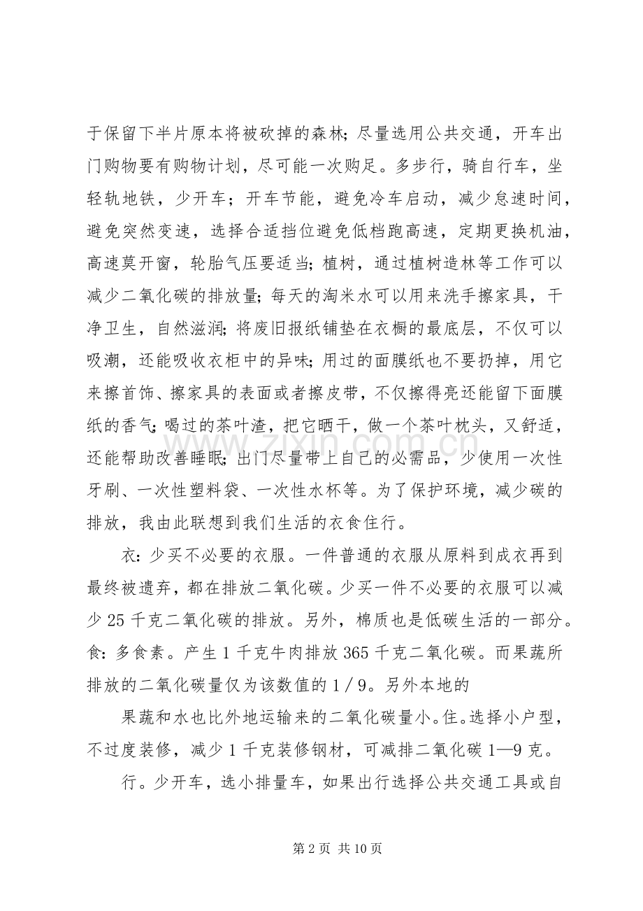 低碳生活的心得体会.docx_第2页