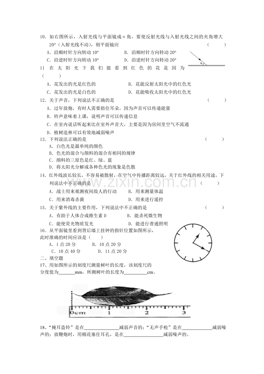 八年级物理上册试题.doc_第2页