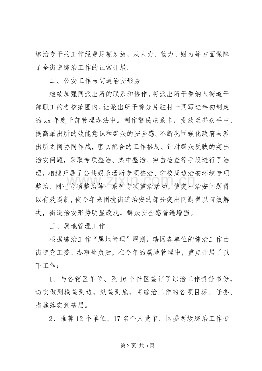 XX年街道办主任个人述职报告.docx_第2页