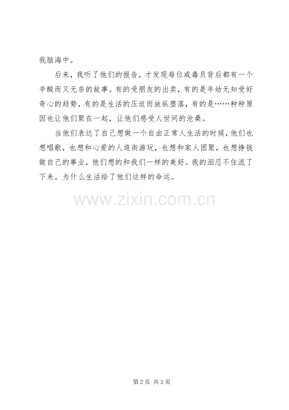 学习毒品预防心得体会15.docx_第2页