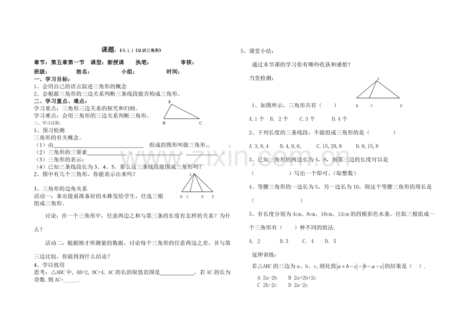 《认识三角形》导学案.doc_第1页