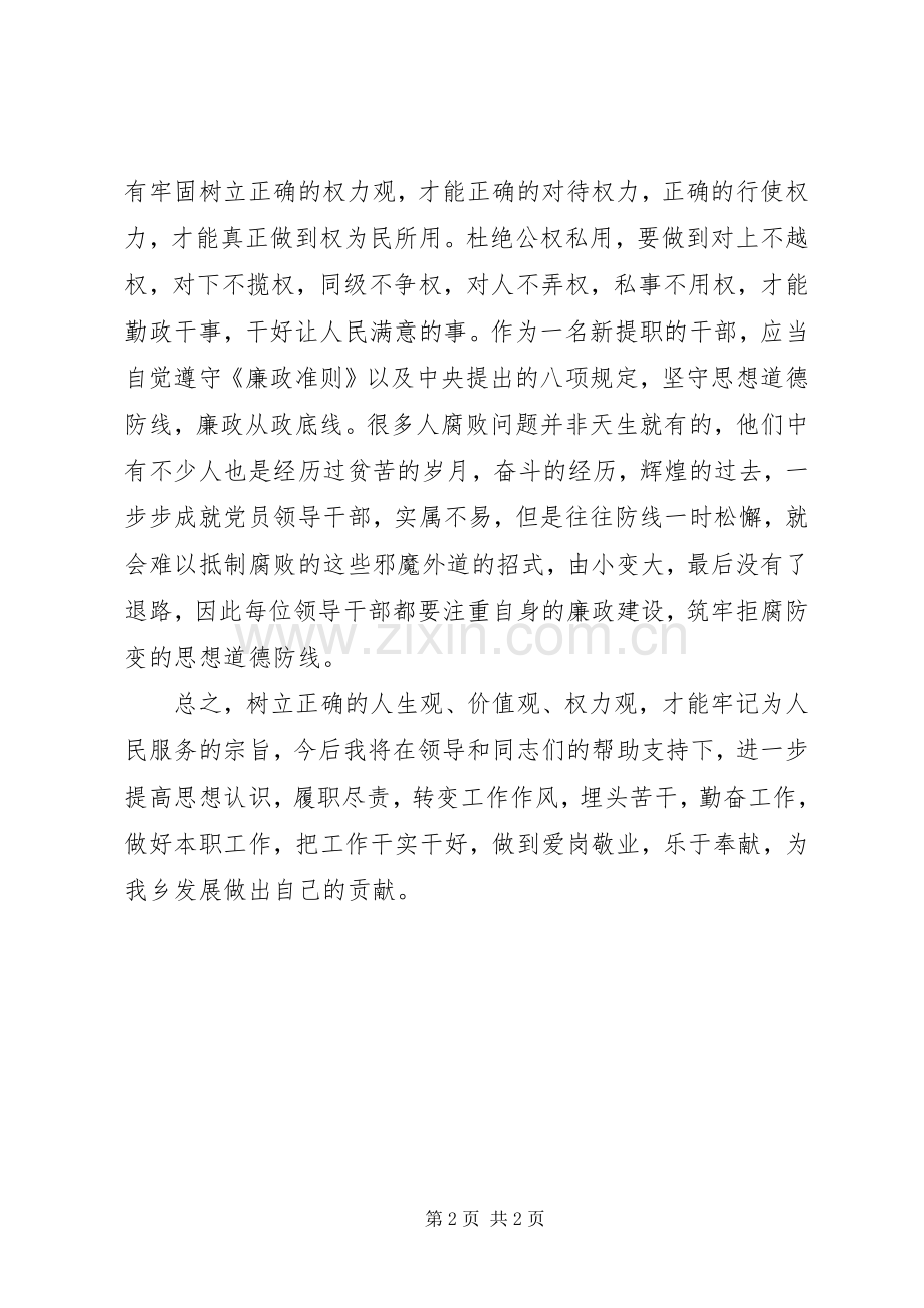 听纪委书记讲课心得体会.docx_第2页