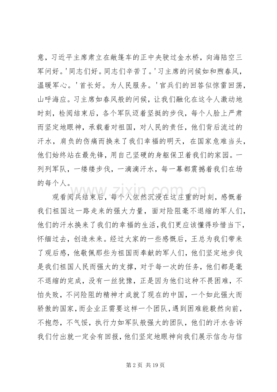 党员抗战胜利70周年阅兵式观后感.docx_第2页