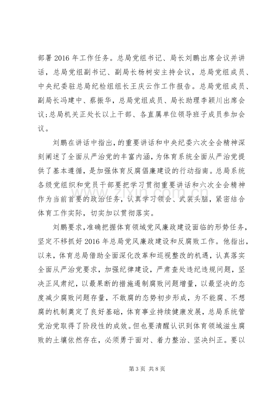 20XX年党风廉洁建设心得体会3篇.docx_第3页