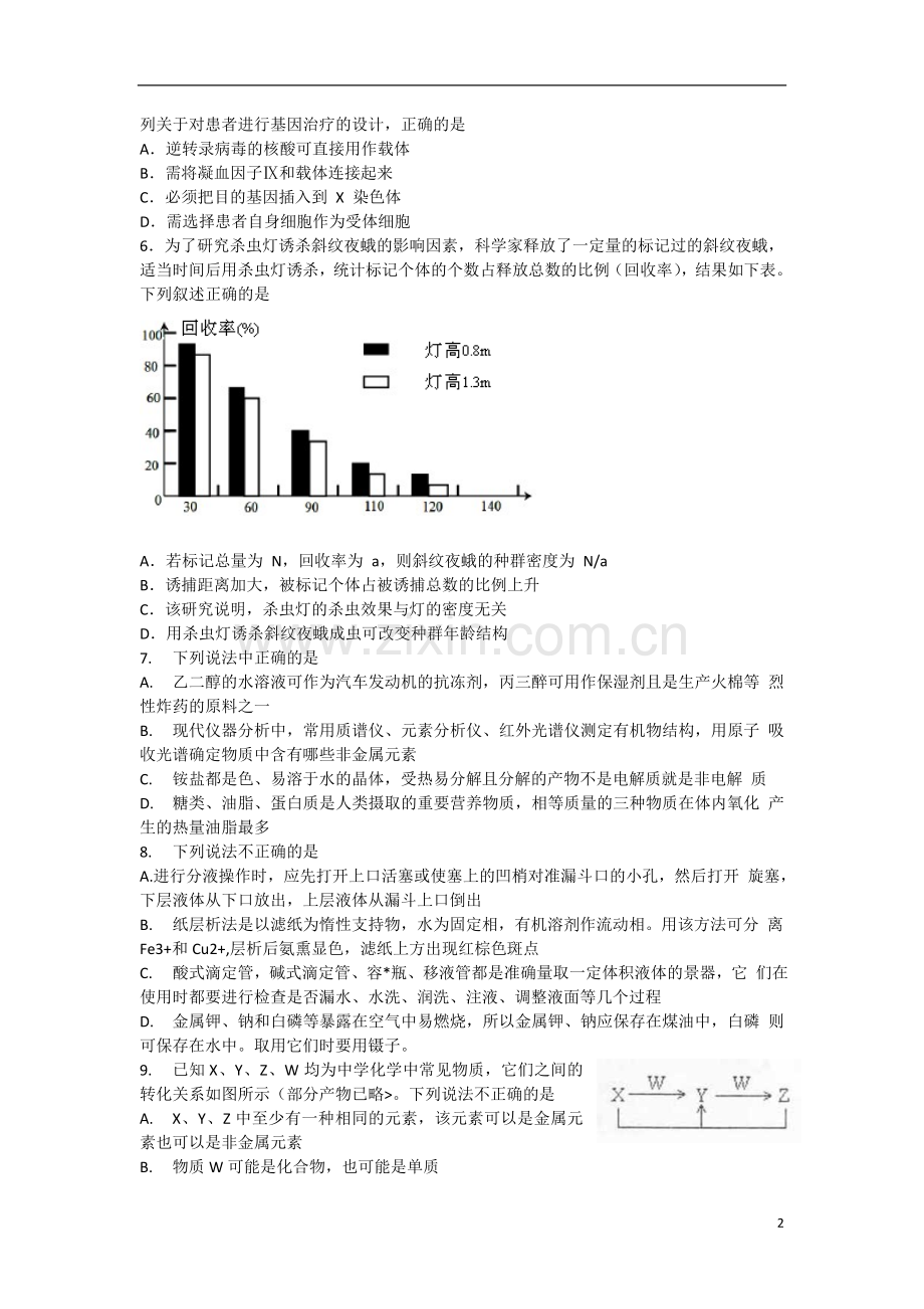 浙江省嘉兴市高三理综教学测试试题(一)(2013嘉兴一模).doc_第2页