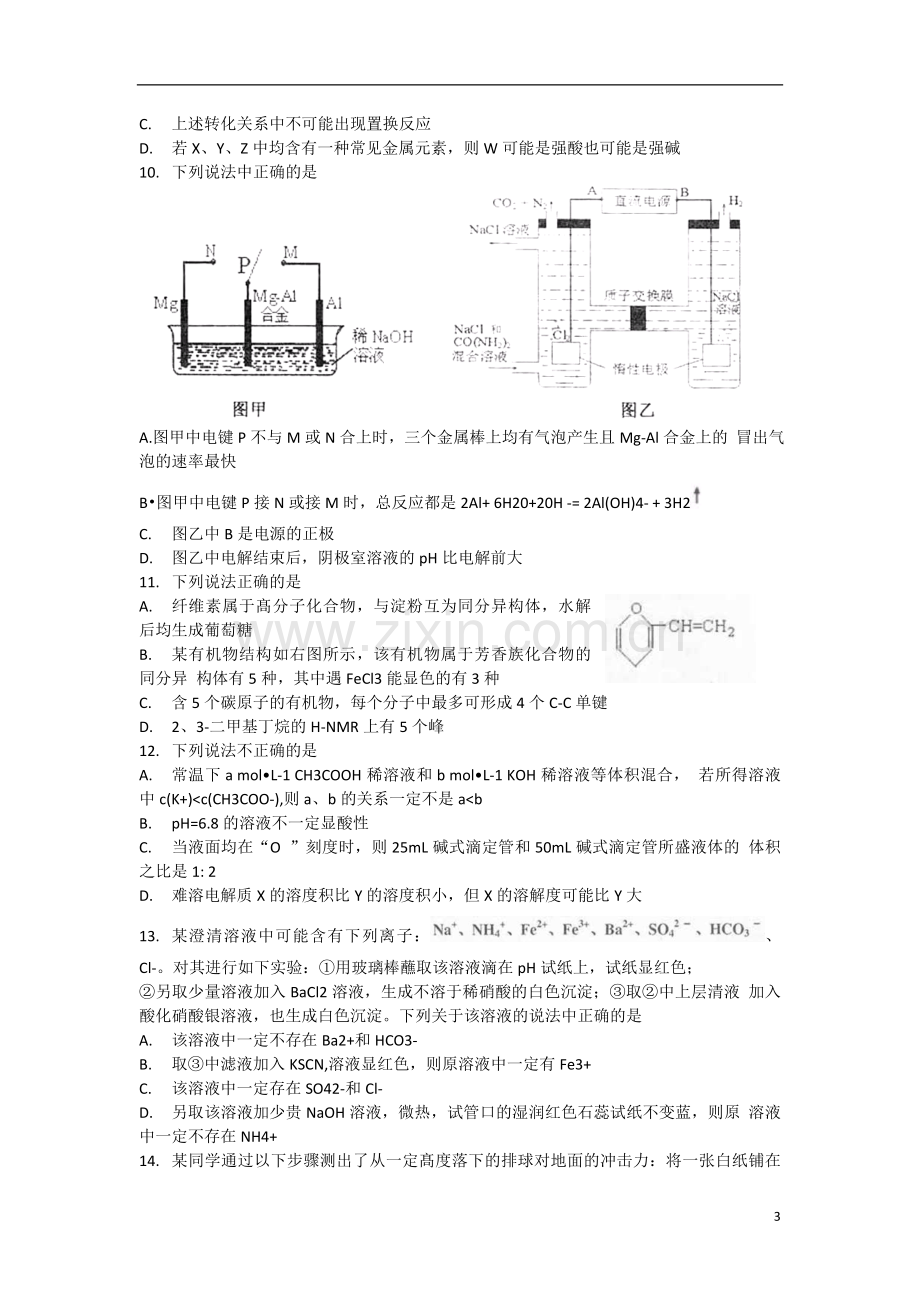 浙江省嘉兴市高三理综教学测试试题(一)(2013嘉兴一模).doc_第3页