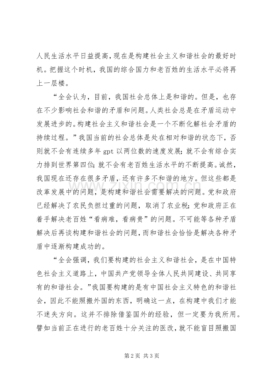 环保系统十六届六中全会学习体会.docx_第2页