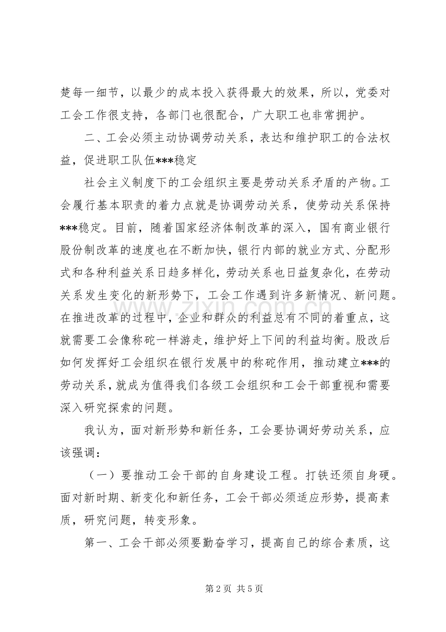 工会领导政治理论学习心得体会.docx_第2页