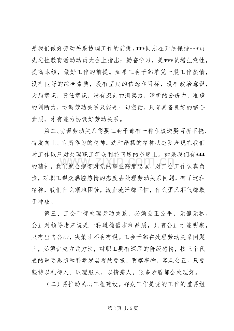 工会领导政治理论学习心得体会.docx_第3页