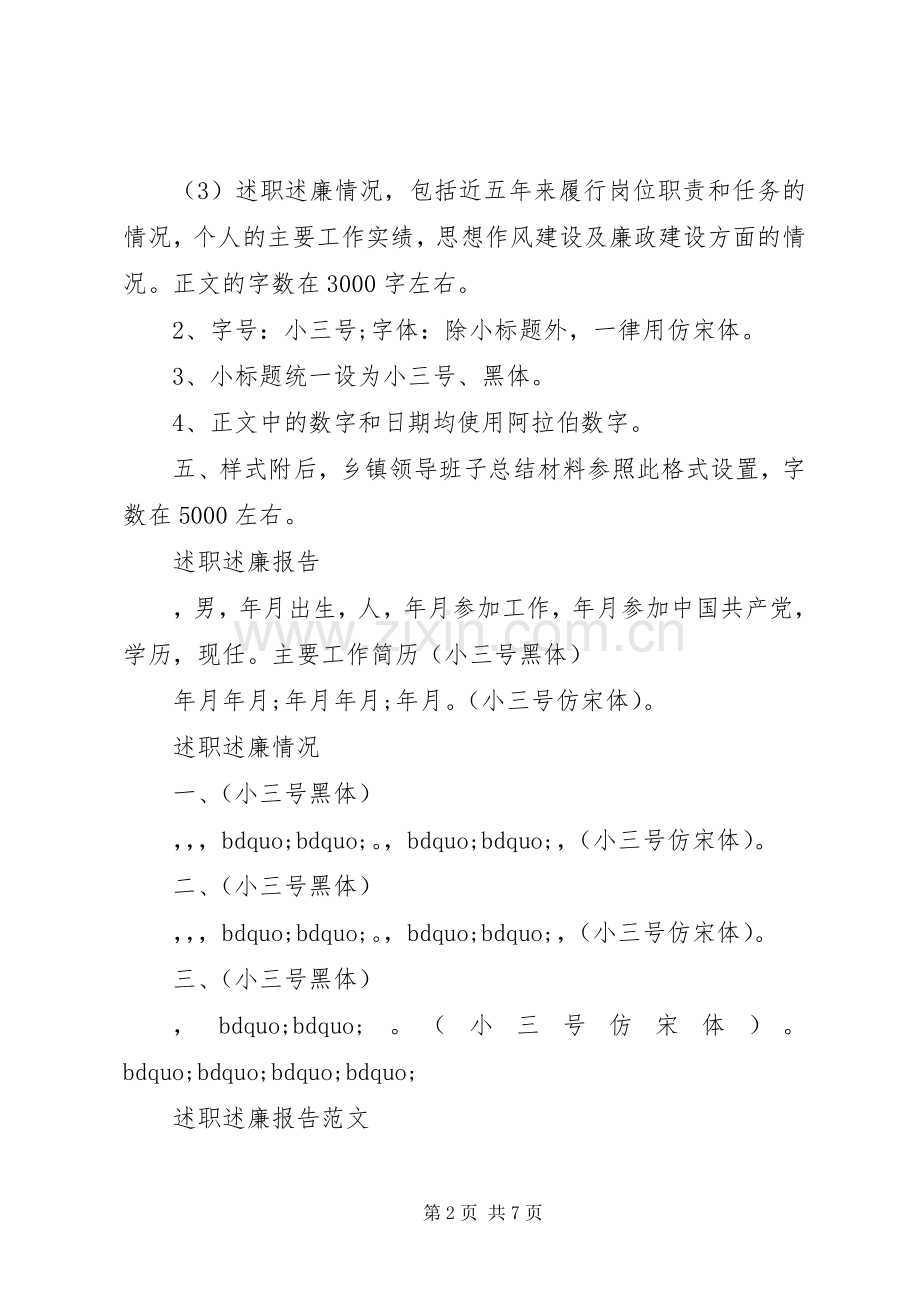 述职述廉报告范文格式.docx_第2页