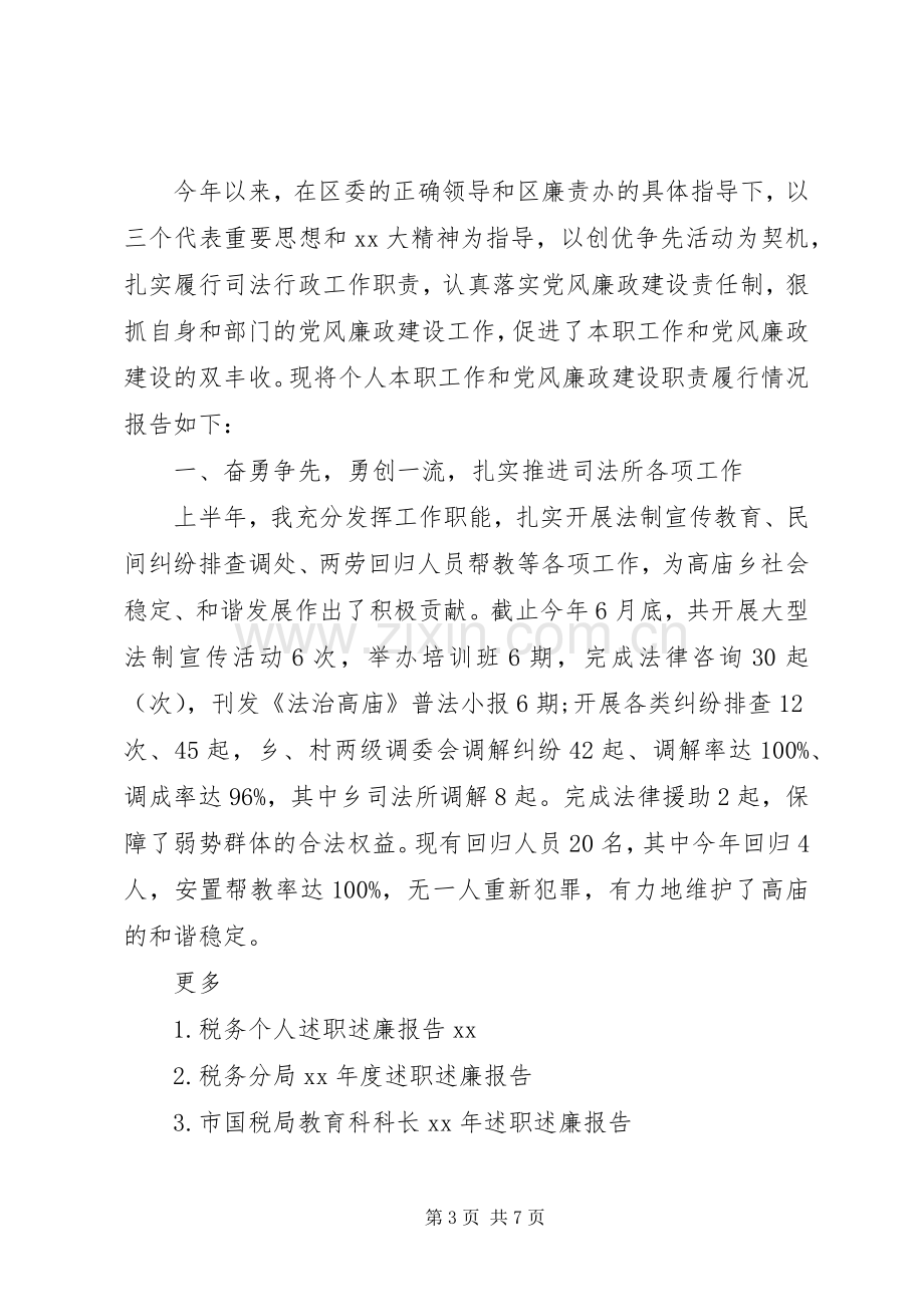 述职述廉报告范文格式.docx_第3页