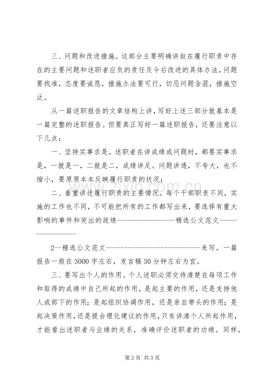 领导班子述职报告怎样写范文.docx_第2页