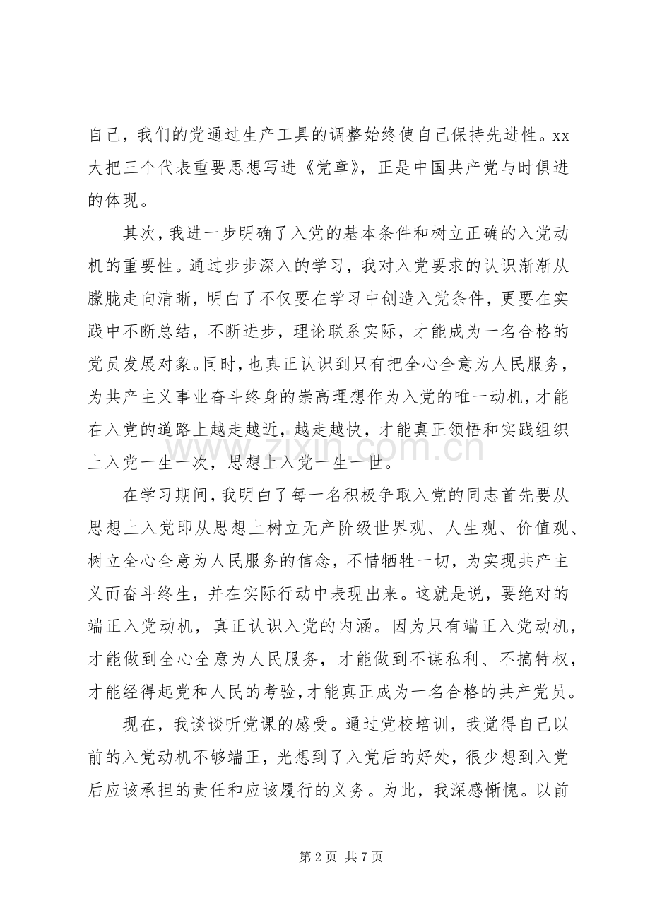 警察党课心得体会.docx_第2页