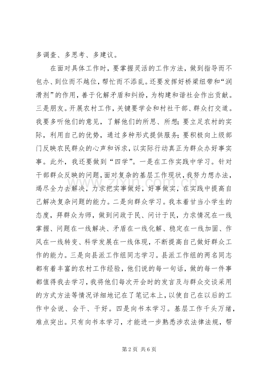 身下更心下勤恳加实干千名干部下基层心得体会.docx_第2页