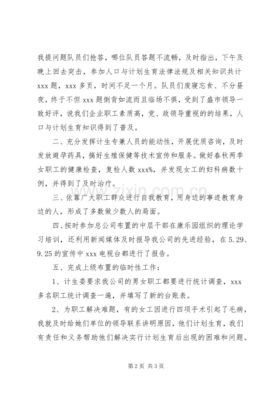 XX年计生系统述职报告范文.docx_第2页