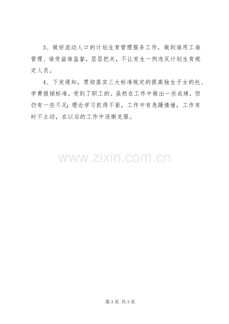 XX年计生系统述职报告范文.docx_第3页