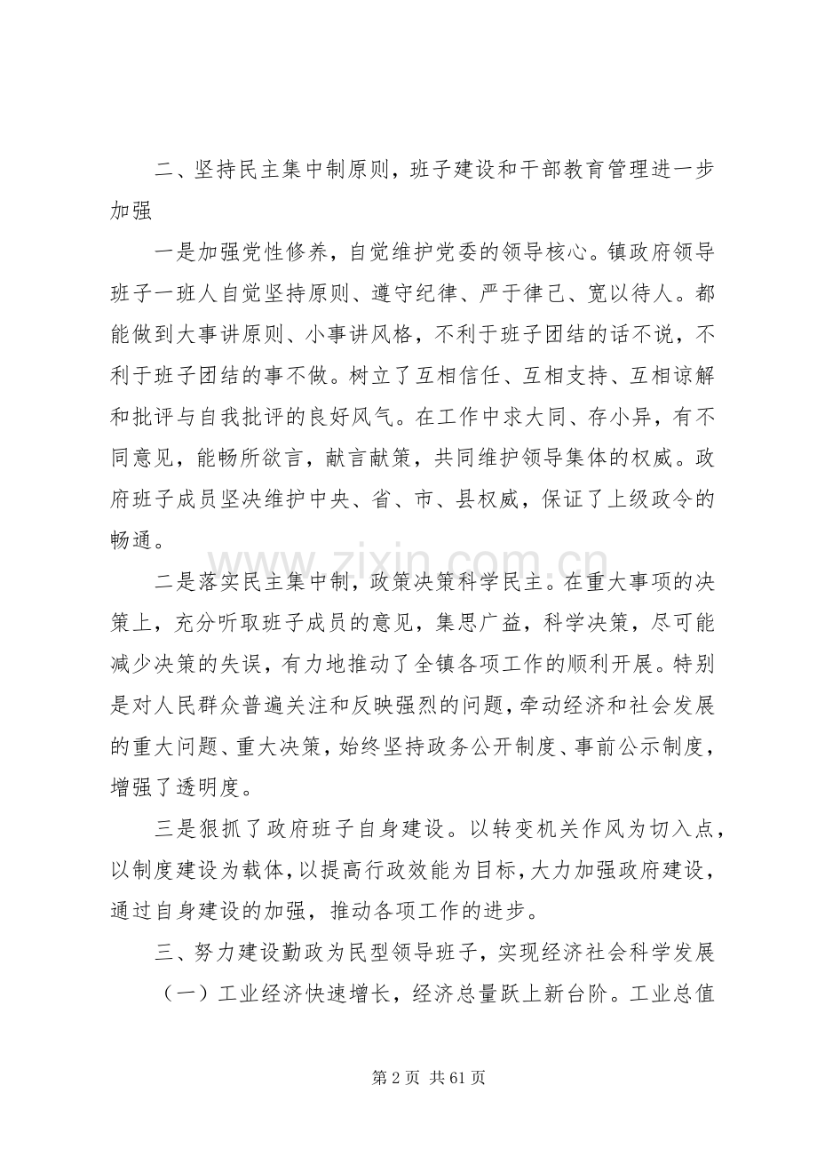 乡镇班子述职述廉报告.docx_第2页