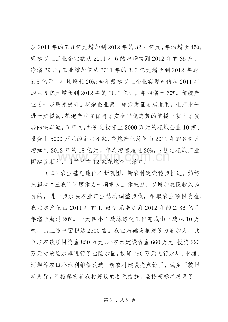 乡镇班子述职述廉报告.docx_第3页