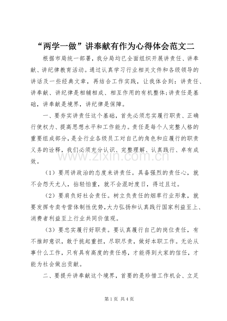 “两学一做”讲奉献有作为心得体会范文二.docx_第1页