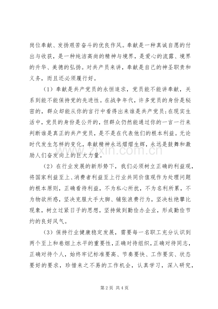 “两学一做”讲奉献有作为心得体会范文二.docx_第2页