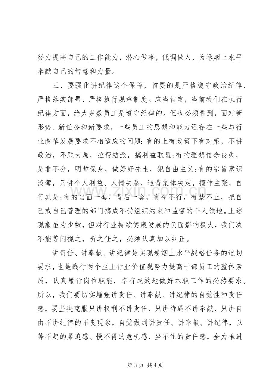 “两学一做”讲奉献有作为心得体会范文二.docx_第3页