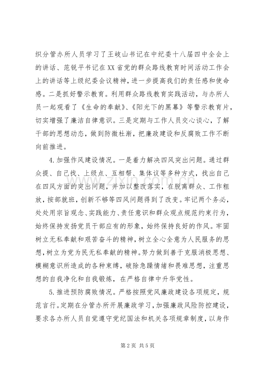 XX年度乡镇领导干部个人述责述廉报告（6）.docx_第2页