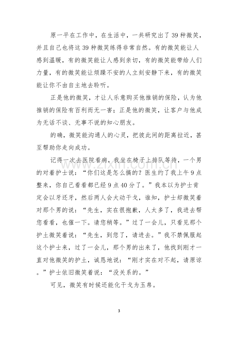 关于微笑面对生活演讲稿范文集锦五篇.docx_第3页