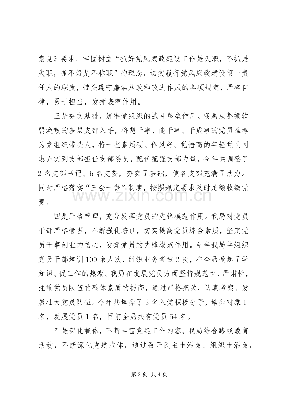 地税局个人述职报告.docx_第2页