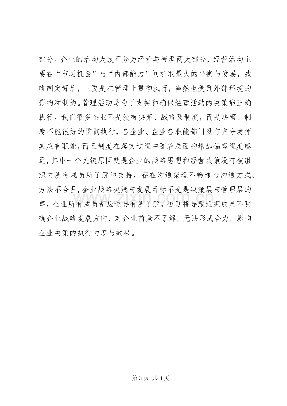 企业战略及管理创新学习心得.docx_第3页