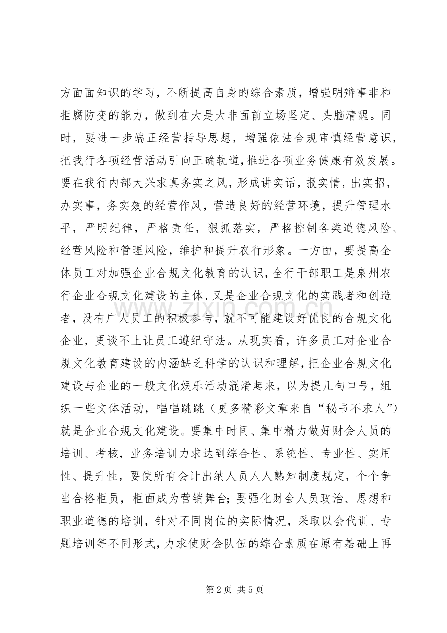 合规文化教育活动心得体会.docx_第2页