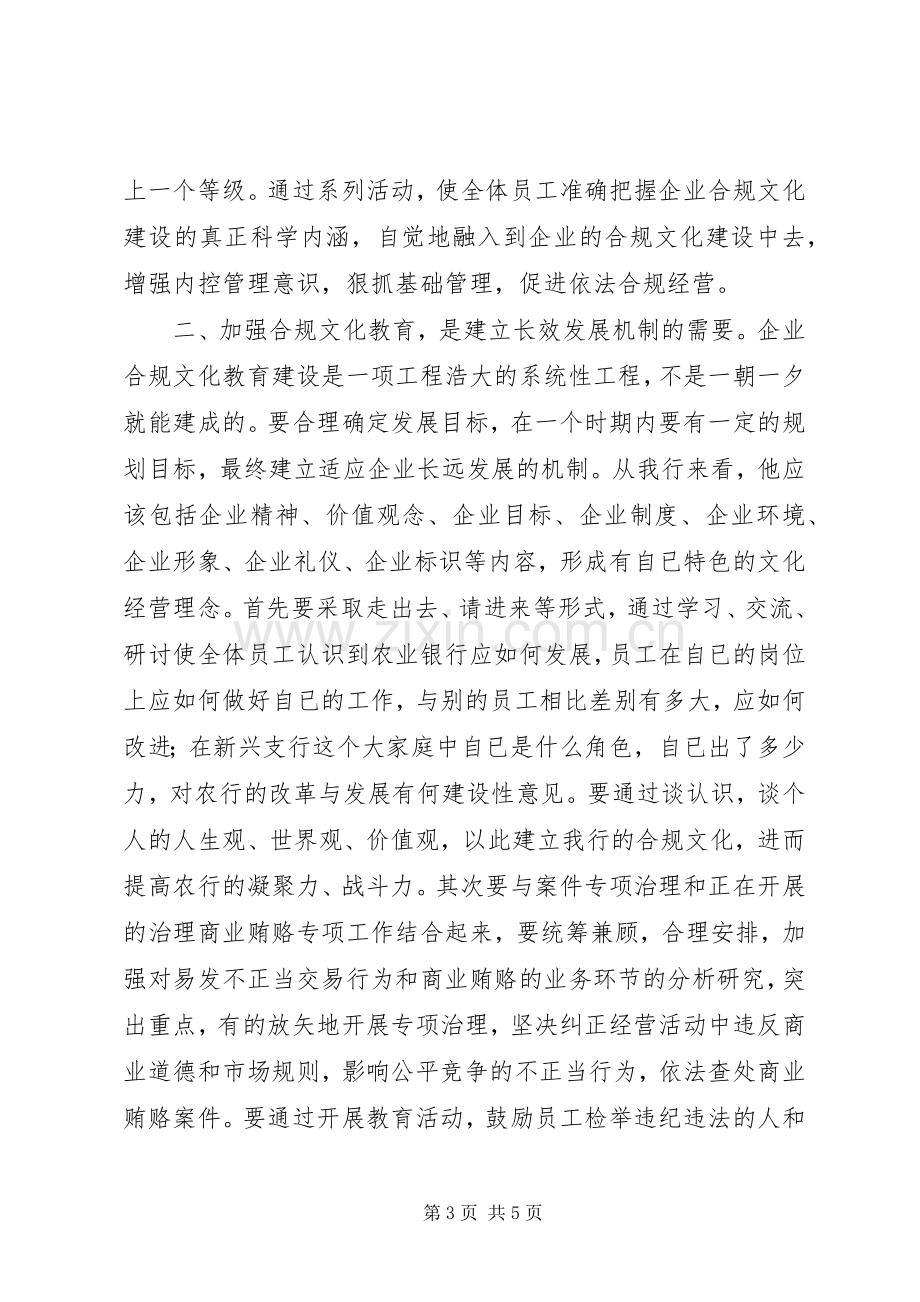 合规文化教育活动心得体会.docx_第3页