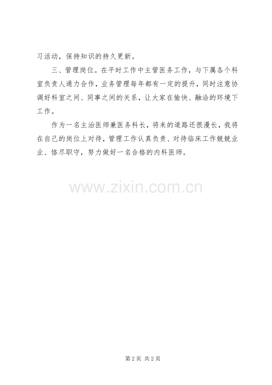 XX年主治医师个人述职报告范文.docx_第2页