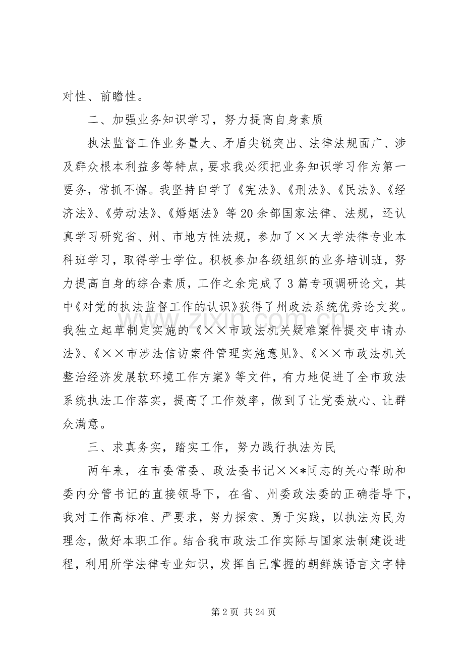 执法监督科长述职报告述职报告.docx_第2页