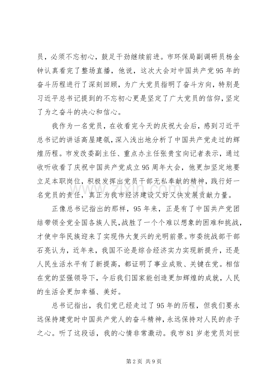 不忘初心继续前进心得体会【党员篇】.docx_第2页