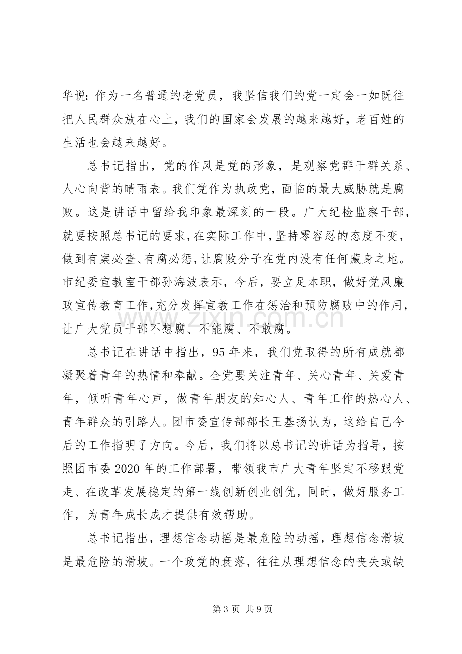 不忘初心继续前进心得体会【党员篇】.docx_第3页