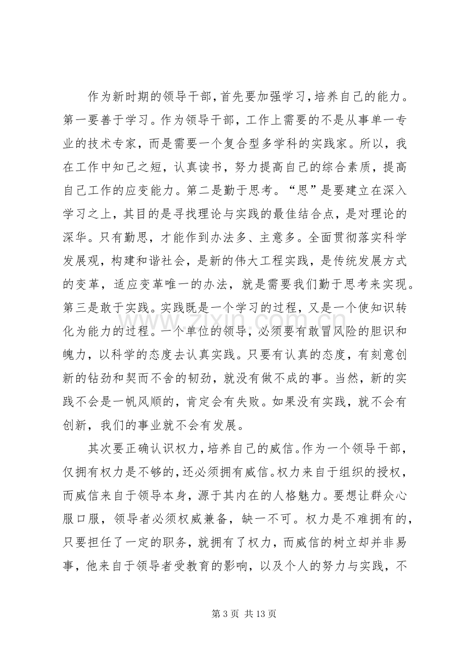 中心组学习心得6篇.docx_第3页