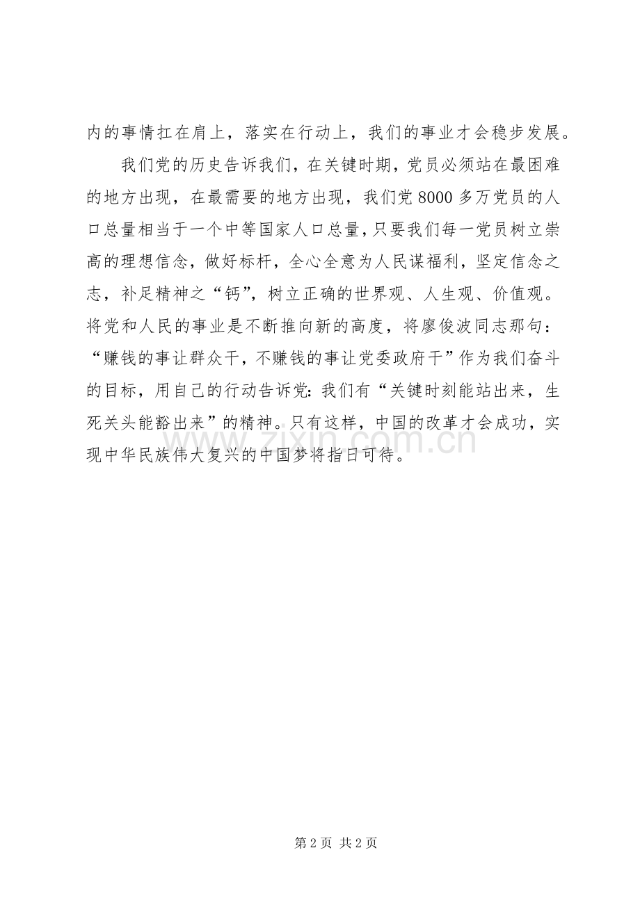 学习廖俊波同志先进事迹的心得体会.docx_第2页