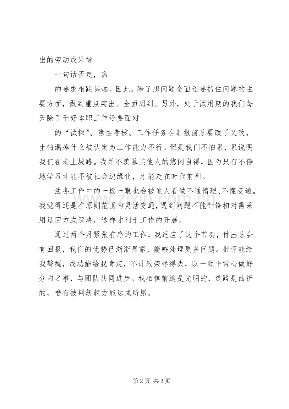 法务入司以来心得体会.docx_第2页