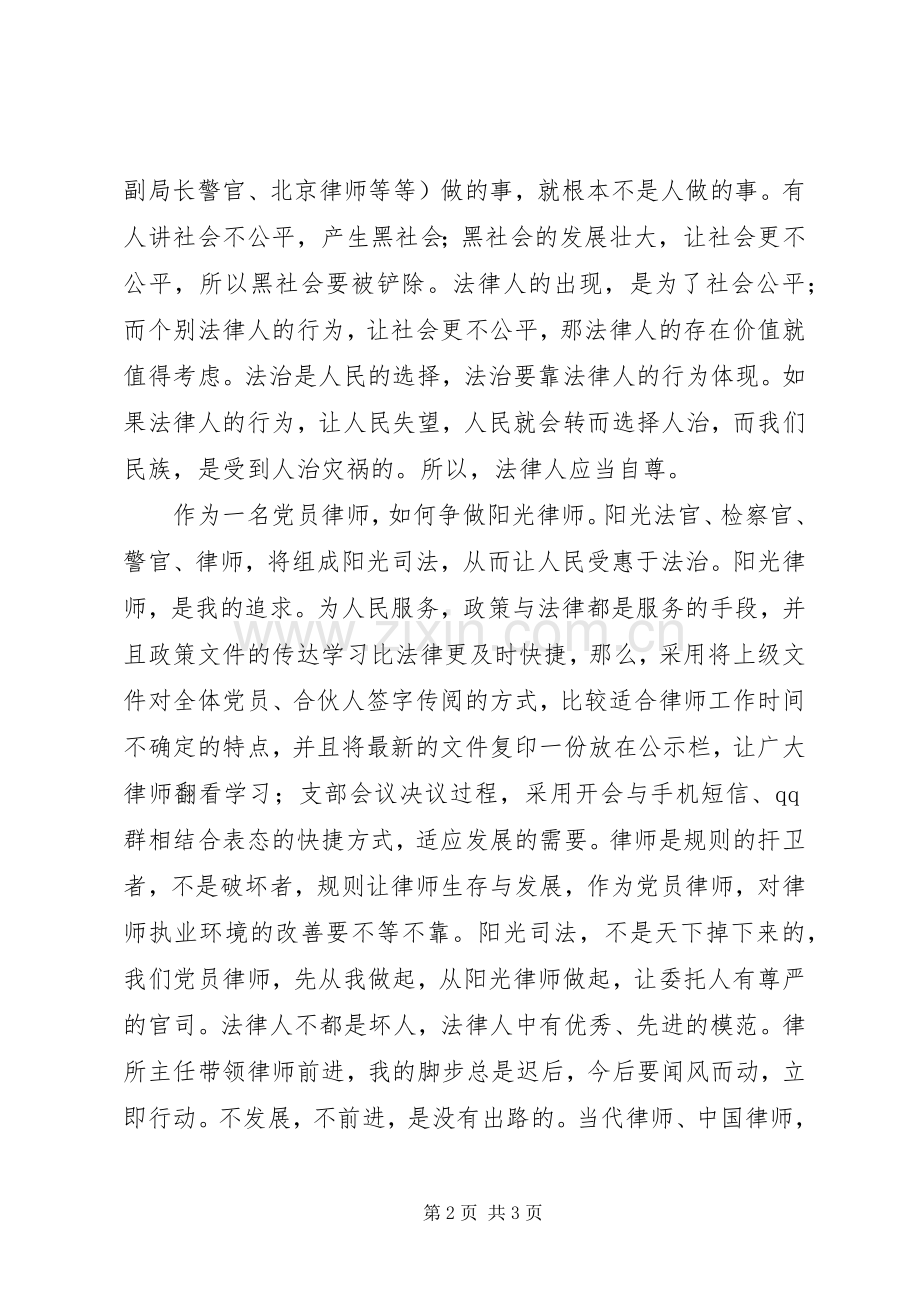 “争先创优”学习心得体会.docx_第2页