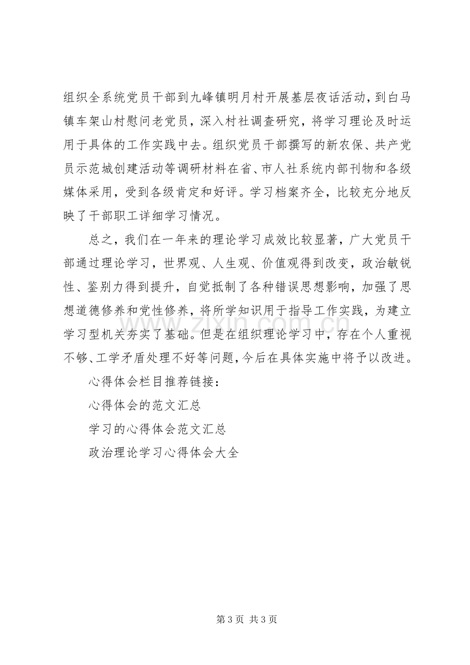 党员领导政治思想理论学习心得体会.docx_第3页