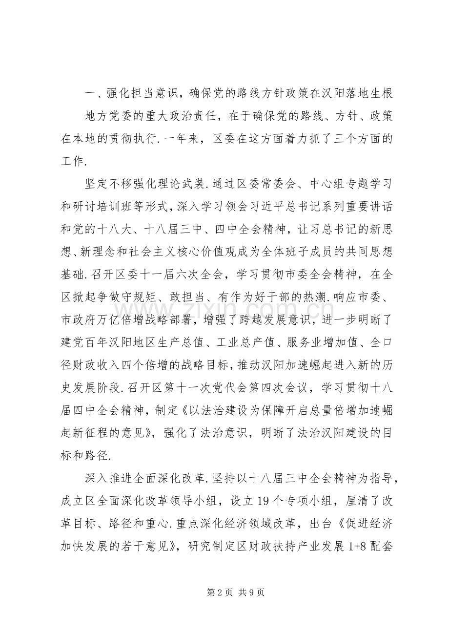 XX年度XX县区委领导班子述职述廉报告.docx_第2页