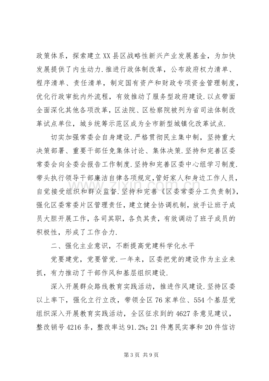 XX年度XX县区委领导班子述职述廉报告.docx_第3页