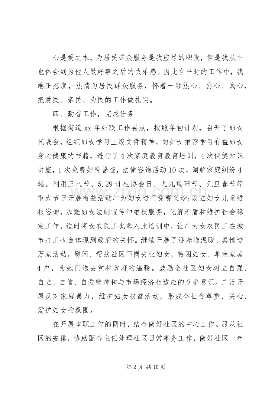 社区副主任述职报告3篇.docx_第2页