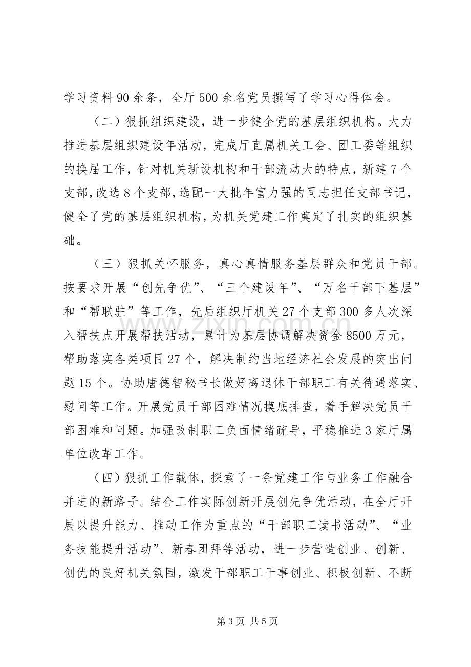 委员会书记述职报告.docx_第3页