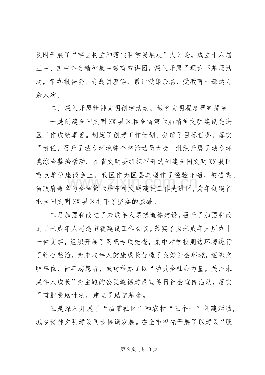 区委宣传部年尾述职述廉报告(多篇).docx_第2页