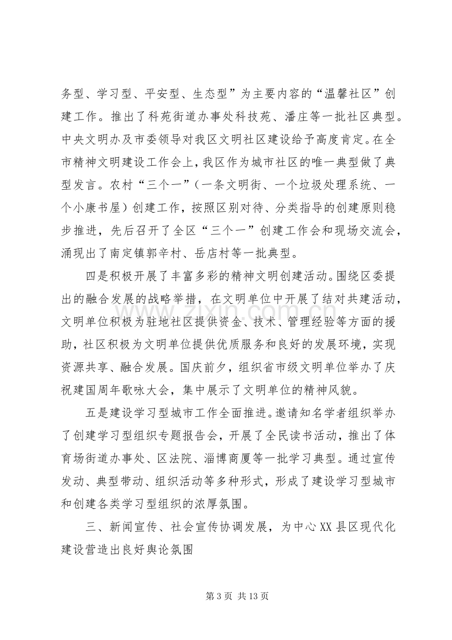 区委宣传部年尾述职述廉报告(多篇).docx_第3页