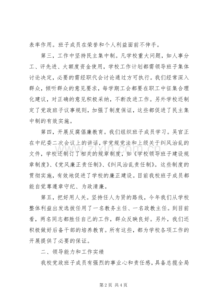 学校党政班子述职报告.docx_第2页