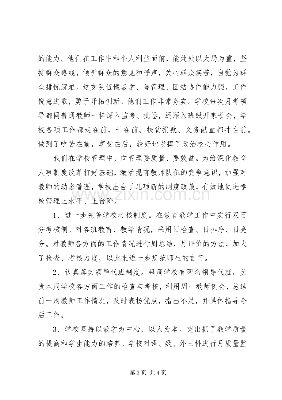 学校党政班子述职报告.docx_第3页