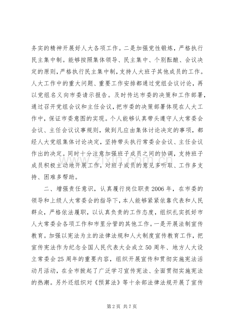 人大主任述职报告.docx_第2页